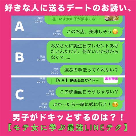 デート の 誘い 方 line